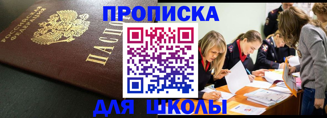 регистрация для школы в Дивногорске